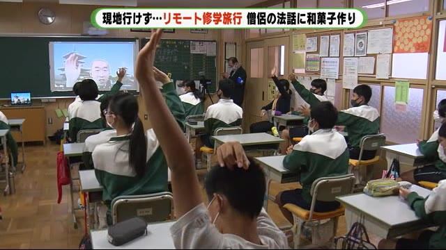 “リモート” 修学旅行 生徒たちの思いは・・ 静岡・長泉町