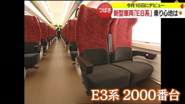 車内は紅花や蔵王の紅葉をイメージした“赤”で統一