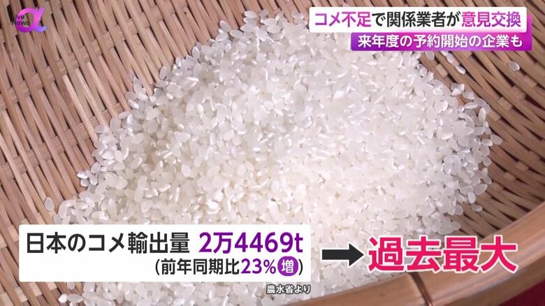 過去最大となった米の輸出量