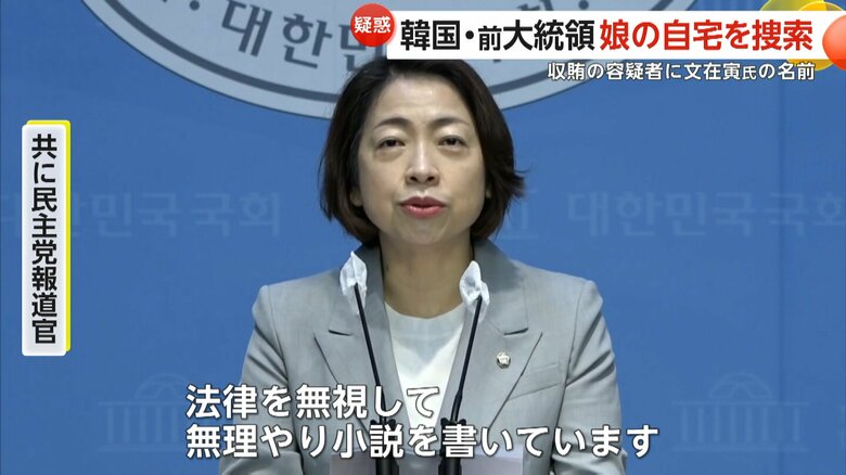 「法律を無視している」と指摘する共に民主党報道