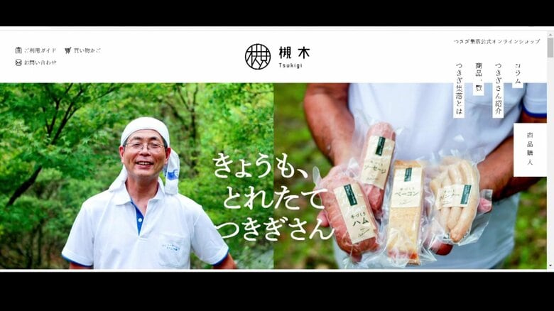 2023年1月に立ち上げたオンラインショップ