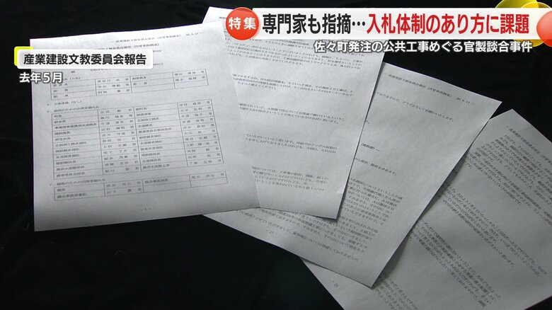 2024年5月の産業経済文教委員会の報告書