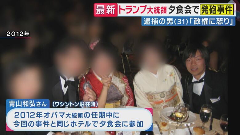 オバマ大統領時代に夕食会に参加した時の青山氏（関西テレビ「旬感LIVE とれたてっ！」より）