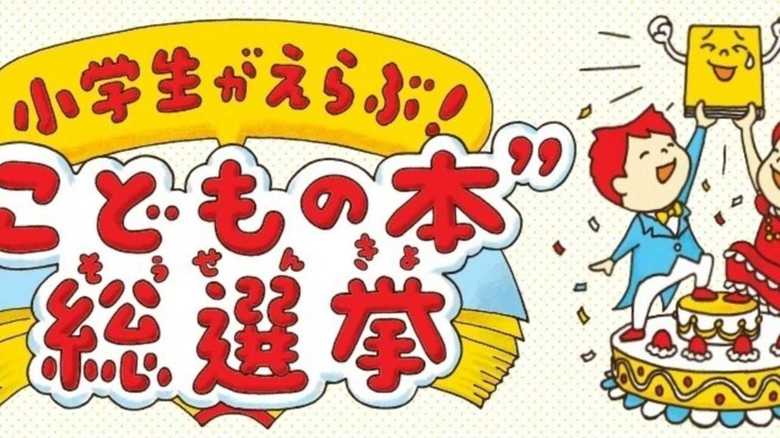 “こどもの本”総選挙8位に『ぼくらの七日間戦争』。「オジサン胸熱」「時代を超えた名作」感動の声が続出