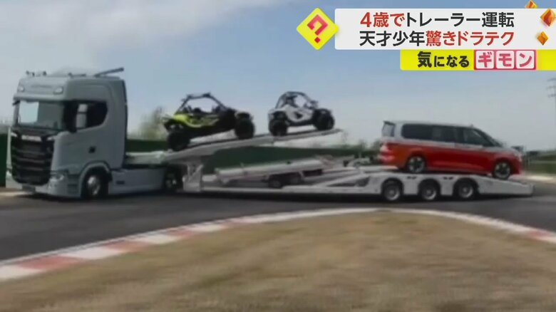 4歳の男の子が運転する全長20mのトレーラーが、S字カーブを曲がる様子⑤
