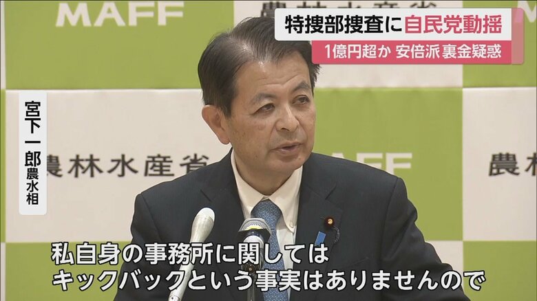 宮下農水相「自身の事務所に関してはキックバックの事実ない」