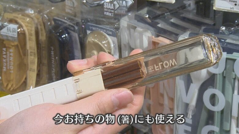 サイズが調節できる箸入れ