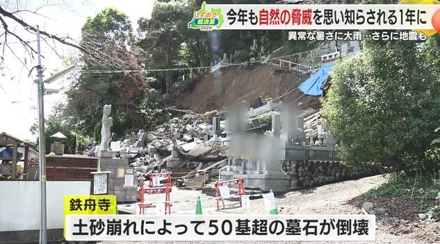 土砂崩れで墓石が倒壊した鉄舟寺