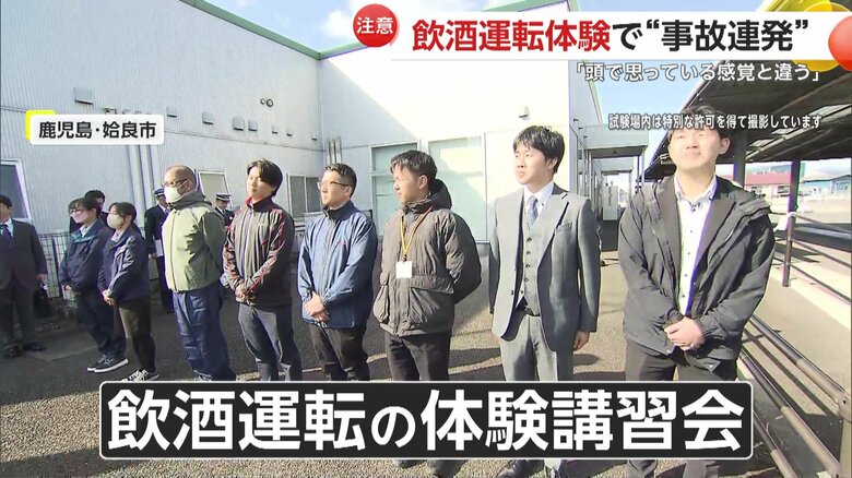 飲酒運転の危険性を知るため体験講習会