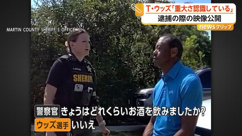 「きょうはどれくらいお酒を飲みましたか？」と尋ねた警察官