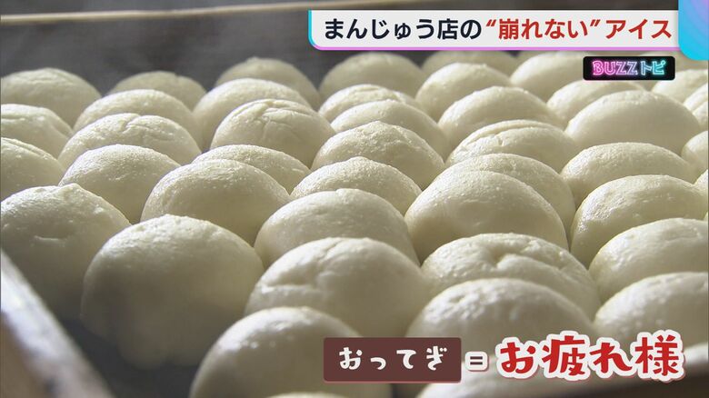 「おってぎ」＝「お疲れ様」 観光客をもてなすため、まんじゅう店がアイス開発