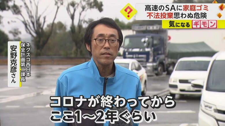 不法投棄について話すネクスコ西日本・保全計画第二課長・安野克彦さん