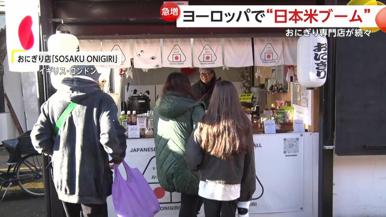 「SOSAKU ONIGIRI」（ロンドン）