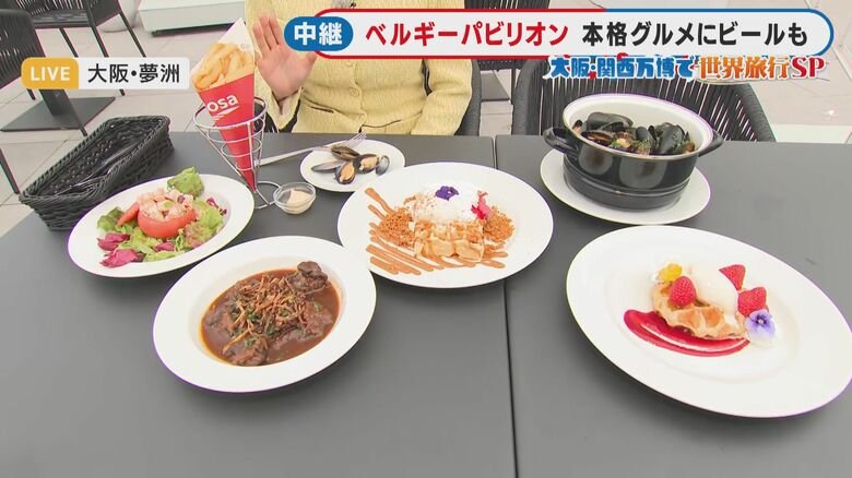 ずらりと並んだ本格ベルギー料理