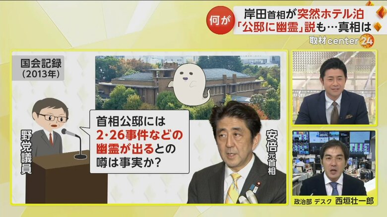 10年前にも「国会で幽霊が出るとの噂」に質問があった