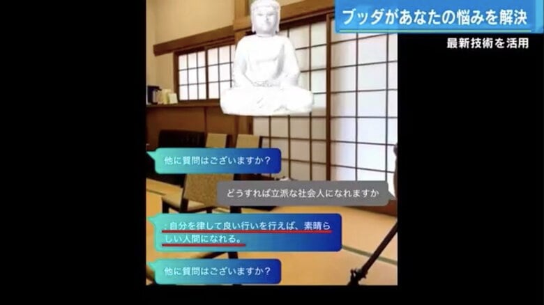 梶谷アナの質問に答える「ブッダボット」