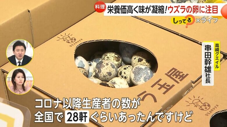 コロナ以降、生産者の数が減少したと話す高崎クエイル・串田幹雄社長