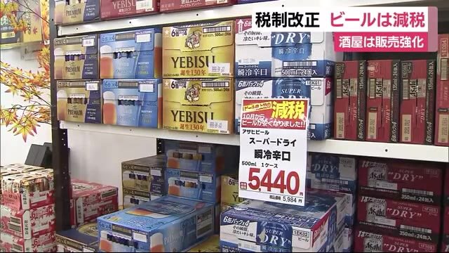 税制改正 ビール減税で酒店は販売強化 静岡