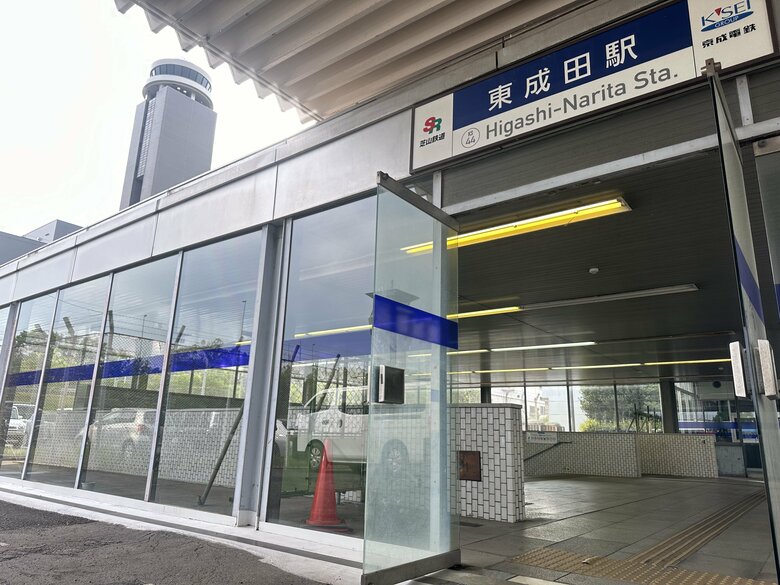 空港のシンボル管制塔近くにある東成田駅