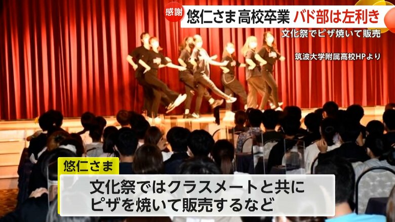 充実した高校生活を送られたという悠仁さま