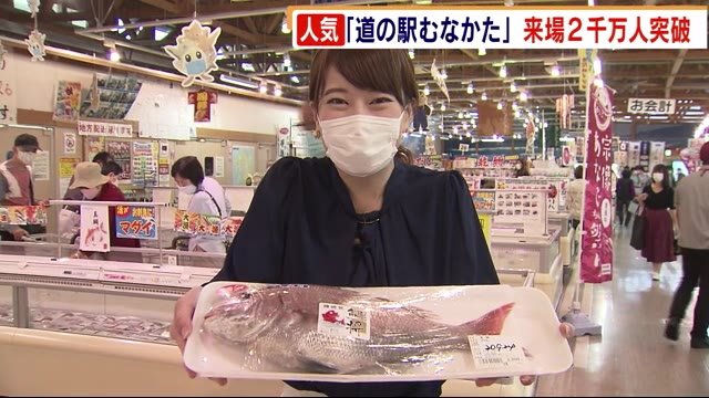 「道の駅むなかた」来場者2000万人突破! 福岡県内の道の駅で初 4連休には入場制限も