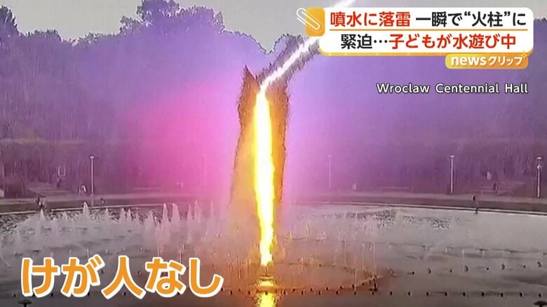 噴水の水の柱が一瞬にして火の柱に…