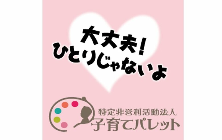提供：子育てパレット