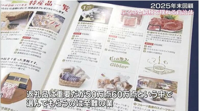 「ふるさと納税」返礼品の数々…