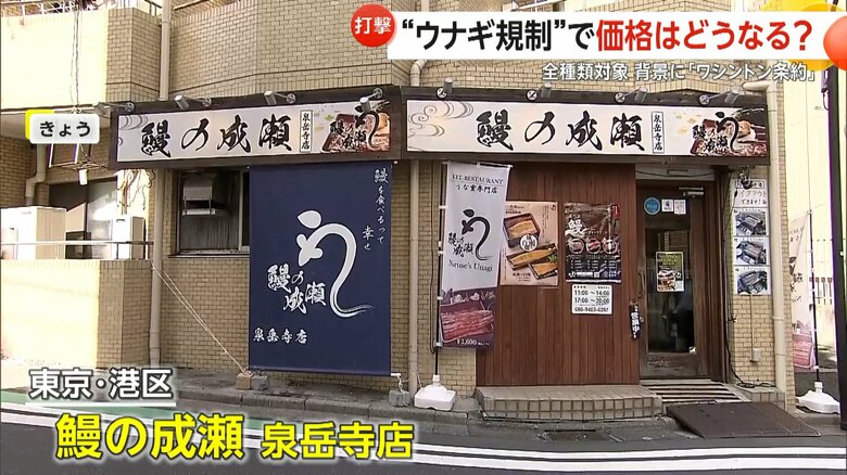 「鰻の成瀬　泉岳寺店」（東京・港区）