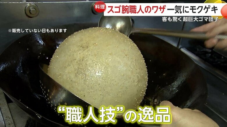 パリッとした生地も魅力な巨大ゴマ団子