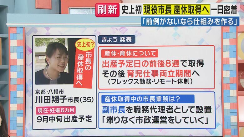  産休取得に込めた思い