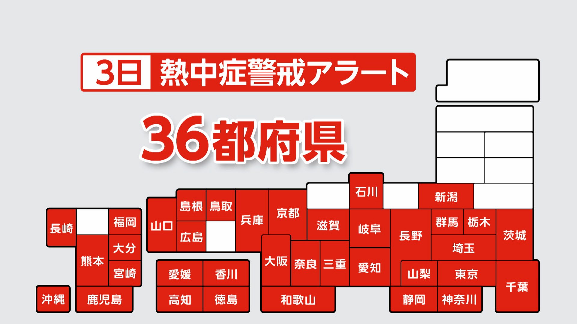 関東でことし初の40度超 群馬・伊勢崎市で40.1度　新たに台風発生か