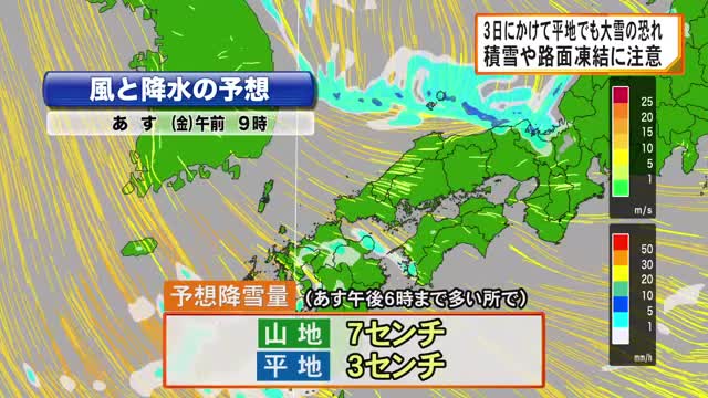 ３日にかけて山地で大雪の恐れ 平地でも積雪か【熊本】