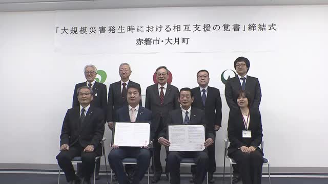 南海トラフ地震に備える　姉妹都市連携協定結ぶ赤磐市と高知・大月町が災害時の相互支援協定を締結【岡山】
