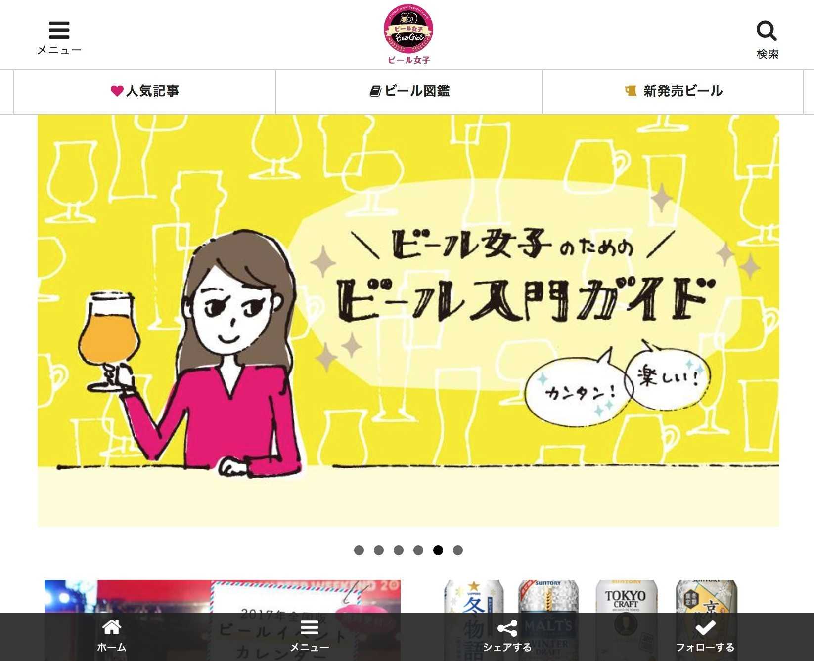 なぜ女性に人気 ビール女子 編集部のクラフトビール入門 渋谷のラジオ ホウドウキョク朝活 コラボ企画