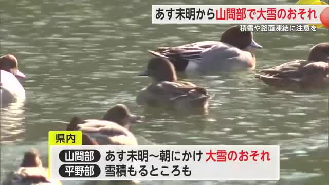 山間部中心に大雪のおそれ 平野部でも1センチ積もる可能性あり【佐賀県】