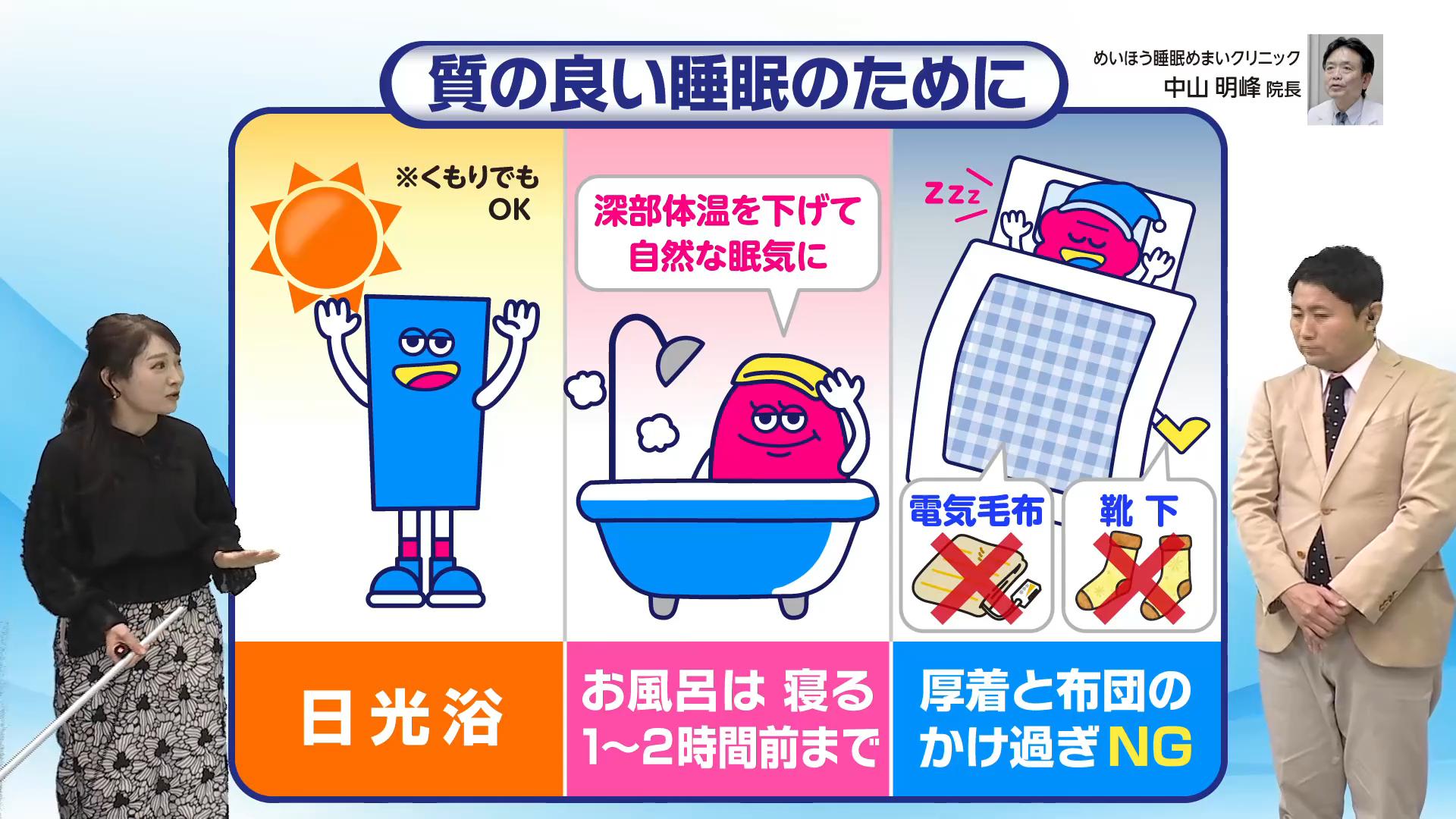 冬でも「質の良い睡眠」を取るために　鍵は「日光」にあり　お風呂のあと「寝る時間」にも要注意　気象予報士が解説