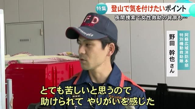 行楽の秋に注意！登山のポイントは？【熊本】