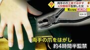 両手の爪を工具ではがす 元交際相手を監禁、現金など奪った21歳女を逮捕 10人近くの男が関与か 千葉・松戸市