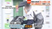 反則金5000円　自転車の「傘さし運転」相次ぐ　通行人の服汚す「泥はね運転」も青切符の対象に