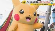限定グッズに行列…“ポケモン空港”初の3連休は大混雑 能登が「ポケモンまみれ」に