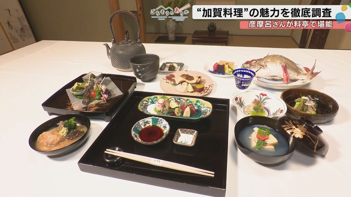 お殿様になった気分です」彦摩呂が絶賛した加賀料理の真髄—国の登録