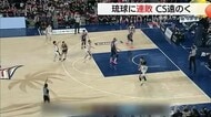 【Bリーグ】島根スサノオマジックが琉球ゴールデンキングスにCS遠のく痛い連敗…西地区8位に後退