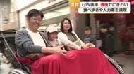 晴れて行楽日和となったＧＷ終盤　観光地・道後も賑わう　ミカンジュースや鯛めしと人力車も【愛媛】