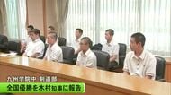 日本一を知事に報告　３年連続１３回目の栄冠・九州学院中剣道部【熊本発】