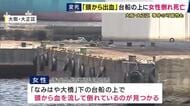 「なみはや大橋」下の資材など乗せる「台船」上に頭から血を流して倒れていた女性　その後死亡確認　“寝間着姿”で「顔がうっ血・首に変色した跡」　事件に巻き込まれた可能性を視野に捜査