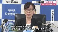 【高知】小学校教師採用試験、『6割超』の合格者が辞退　県教育長「働き方改革を今まで以上に」