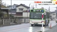 【動画あり】「車を運転できない人にとっては陸の孤島」路線バス廃止から2か月、富山市細入地域の実情