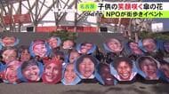 国や文化を超えたコミュニケーションを…秋晴れの空に“笑顔の傘” アジア・アジアパラ大会の開催地・名古屋で企画
