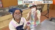 地元の特産学ぶ！小学生が食用菊“かきのもと”の調理に挑戦　ゆでると鮮やかな色に変化「家でも食べてみたい」新潟市